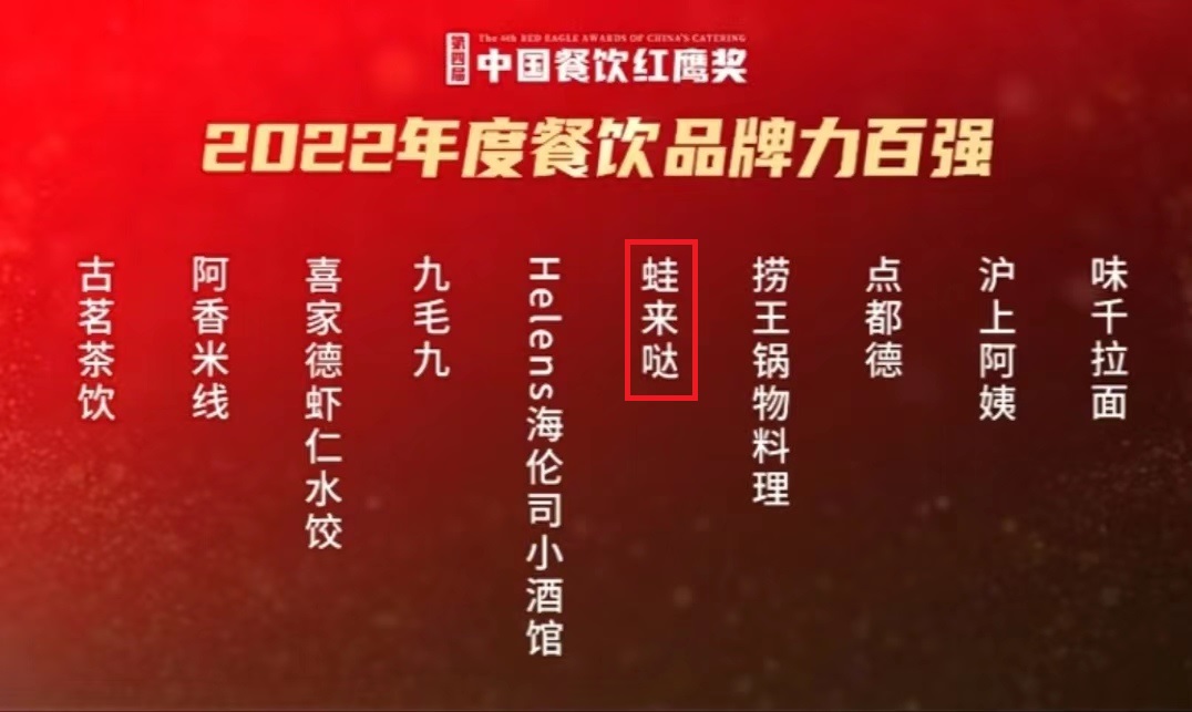蛙来哒