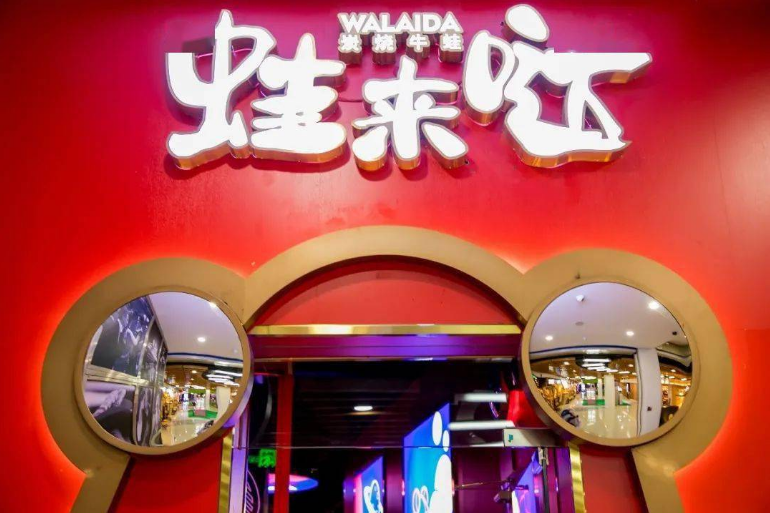 蛙来哒 蛙来哒