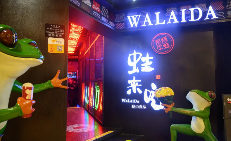 蛙来哒 蛙来哒