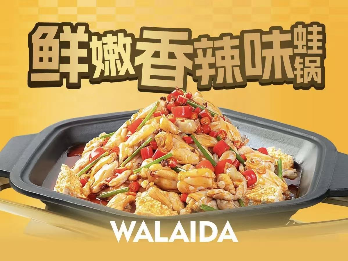 蛙来哒